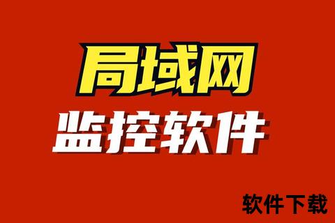 智能高效监控管理软件:全方位实时精准护航无忧管理 智能高效监控管理软件:全方位实时精准护航无忧管理