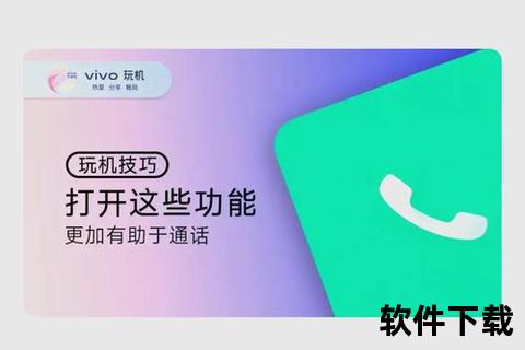 vivo手机助手官方下载入口_正版软件安全获取指南