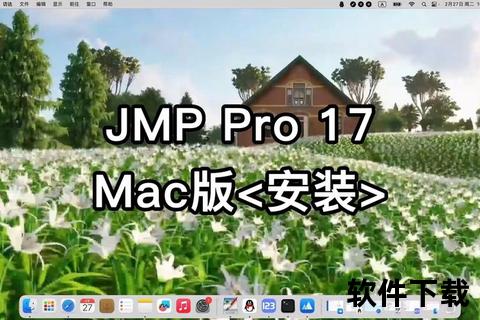 JMP软件下载-官方正版安装包获取与使用教程