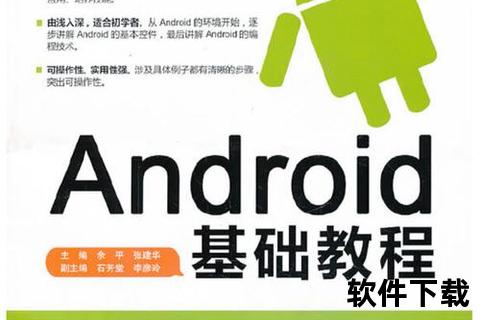 安卓教程手册下载