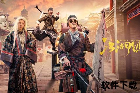 江湖电影下载：经典武侠片资源合集_高清动作大片免费获取