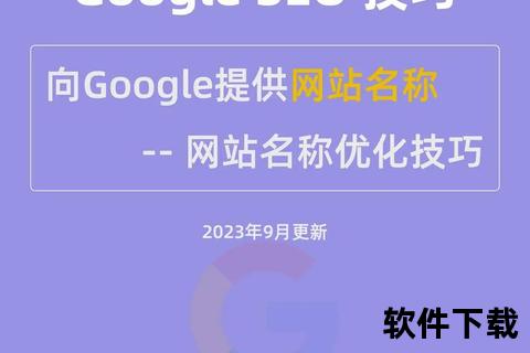 SEO教程免费下载_2023最新优化技巧与完整资源包获取指南