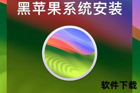 macOS系统下载指南：资源获取与安装步骤详解