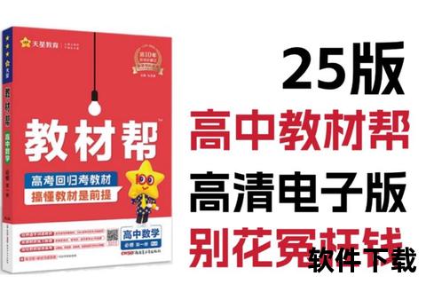 高中电子课本下载资源合集_全科目教材PDF版本免费获取