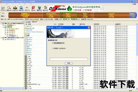 DiskGenius专业版下载_高效数据恢复与分区管理工具