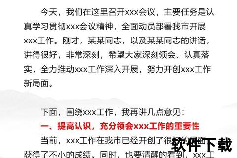 自由讲话模板下载_高效演讲素材免费获取与使用指南