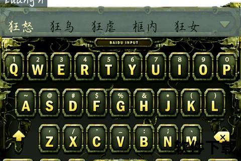 键盘下载指南：高效输入与个性皮肤一键获取