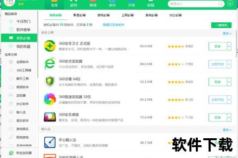 全能无忧的360软件管家：一键优化软件生态健康
