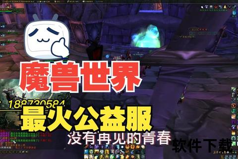 魔兽世界私服下载-怀旧公益80级版本_免费畅玩仿官服