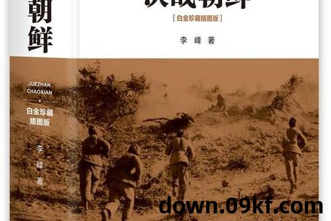 决战朝鲜txt下载
