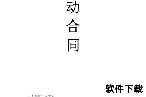 劳动合同模板免费下载-标准范本电子版HR必备文档