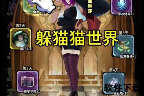 躲猫猫大作战下载指南：最新版本获取+安装教程全解析