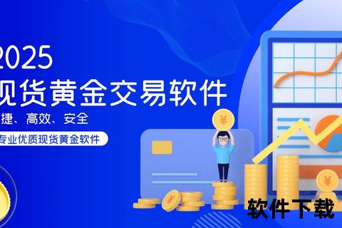 期货软件免费下载_正版安全平台一键获取高效交易工具 期货软件免费下载_正版安全平台一键获取高效交易工具