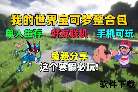 我的世界神奇宝贝模组下载-宝可梦冒险整合包获取攻略