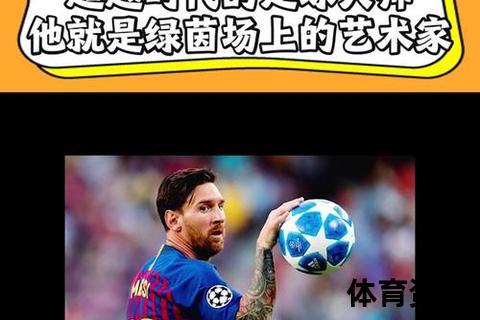 巴神之谜：足坛传奇称号的由来与深意