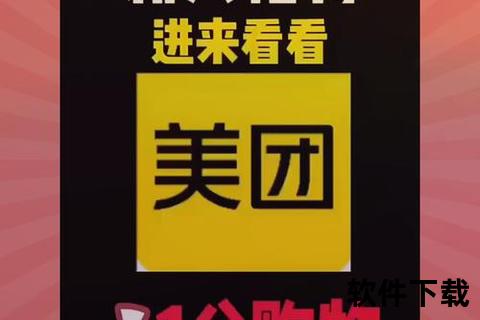 美团下载app下载,美团APP一键下载安装指南 畅享本地生活优惠服务新体验