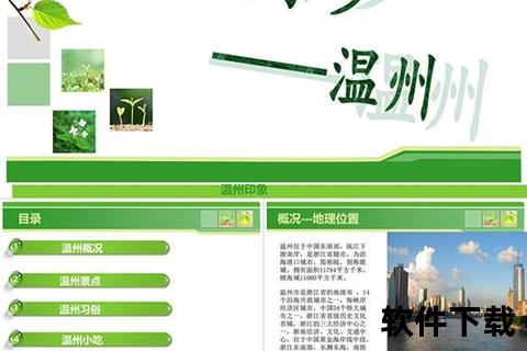 《我的家乡PPT模板免费下载》软件下载介绍