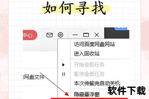 百度网盘客户端下载安装教程-详细步骤+注意事项及使用技巧