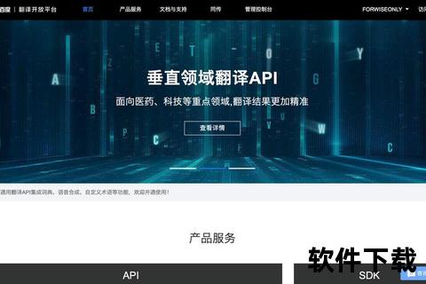 百度翻译app下载_官方免费安装包-一键获取多语言实时互译工具