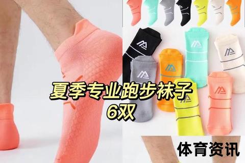 跑步袜子什么牌子好_专业测评与品牌推荐指南