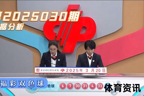双色球第2025030期号码揭晓：红蓝球组合助揽5注头奖