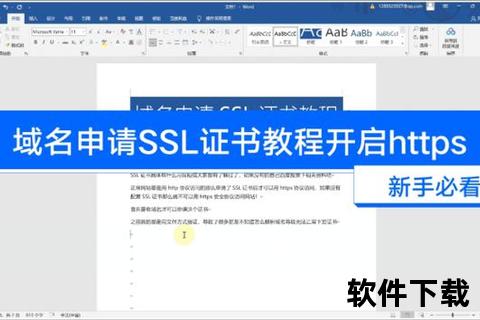 域名证书下载指南：详细步骤与获取方法解析