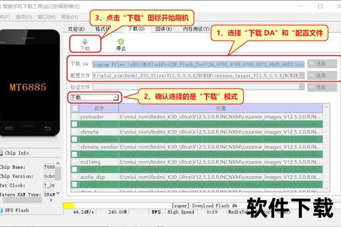 MTK刷机工具下载_官方资源包及一键操作教程指南