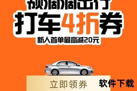 下载滴滴出行app滴滴出行App限时下载开启 畅享便捷出行服务与新人专属福利