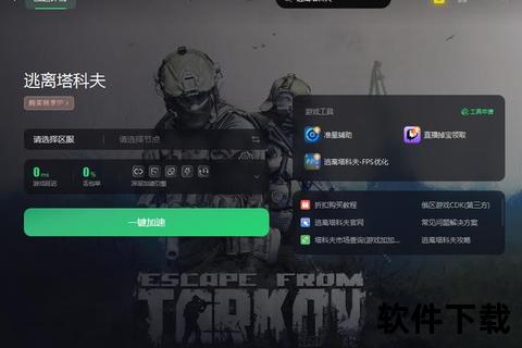 逃离塔科夫下载教程-最新PC版资源获取及安装步骤详解