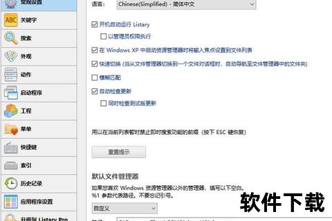 Listary下载指南-高效文件搜索工具获取教程 Listary下载指南-高效文件搜索工具获取教程