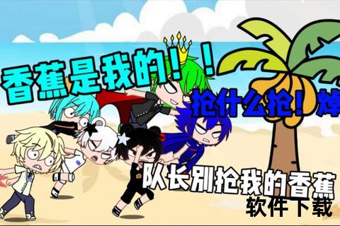 《香蕉战争手游:爆笑乱斗狂轰奇幻水果战场燃炸全场》 《香蕉战争手游:爆笑乱斗狂轰奇幻水果战场燃炸全场》