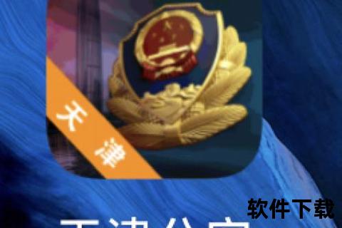 天津公安app官方下载