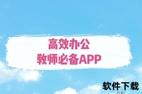 和教育app下载—优质教育APP免费下载指南 海量资源助力学习效率全面提升