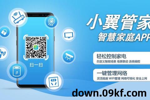 小翼管家app下载