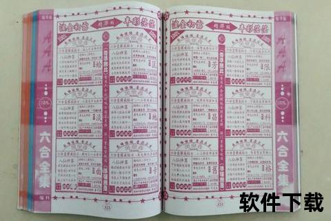 六盒宝典下载指南:安全获取渠道与安装步骤详解 六盒宝典下载指南:安全获取渠道与安装步骤详解