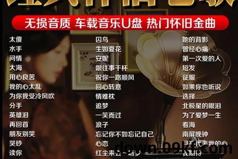 经典歌曲下载