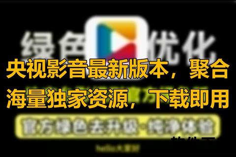 央视影音官方免费下载_正版高清资源安全获取指南