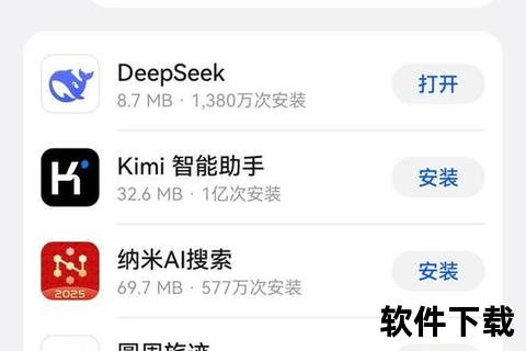 DeepSeek App官方下载渠道详解：安卓与iOS安装指南