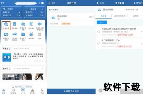 12123交务平台下载指南：一键处理违章_查缴罚款_驾驶证业务办理