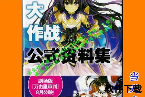 约会大作战小说下载