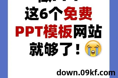免费下载ppt模板网站