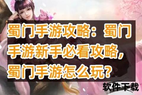 蜀门手游好玩吗深度策略对决趣味玩法开启沉浸式仙侠征途 蜀门手游好玩吗深度策略对决趣味玩法开启沉浸式仙侠征途