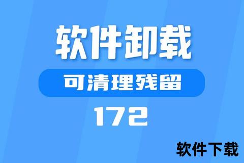 彻底解决电脑软件卸载在哪里难题高效清理残留轻松释放空间 彻底解决电脑软件卸载在哪里难题高效清理残留轻松释放空间