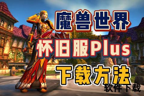 魔兽世界战网官网：账号互通与战略升级指南