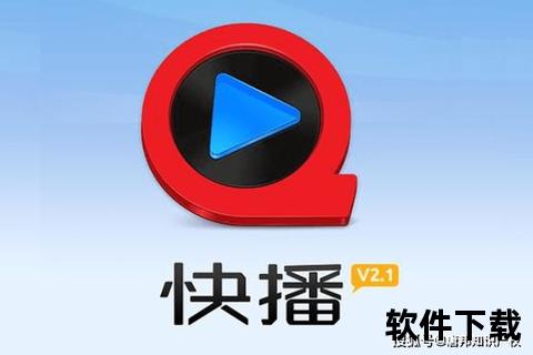 快播播放器下载安装指南-高效获取最新版教程分享