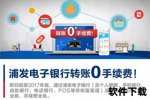 浦发银行客户端下载指南-官方渠道与安全安装步骤详解