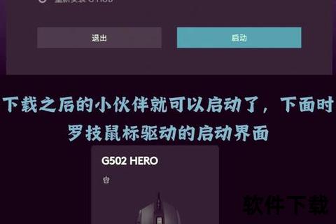 罗技鼠标驱动下载-官方软件安装步骤及设置教程