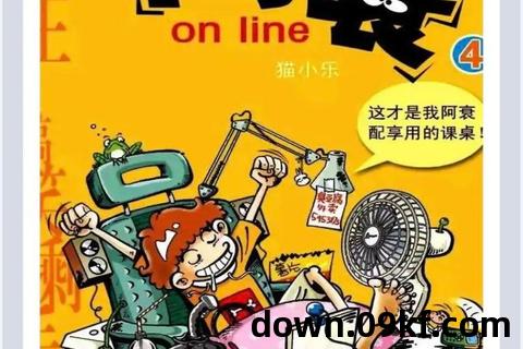 阿衰漫画全集免费阅读下载