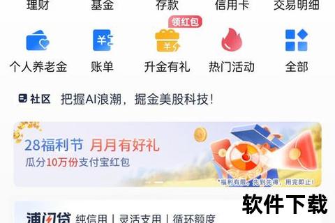 浦发银行APP官方下载-安全便捷的移动金融服务平台 浦发银行APP官方下载-安全便捷的移动金融服务平台