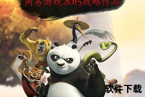 炫酷激斗江湖功夫熊猫手游官网震撼开启全新武林争霸